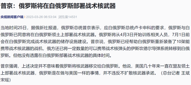 普京谈部署战术核武器 俄罗斯是在做与美国一样的事情 北约如芒在背