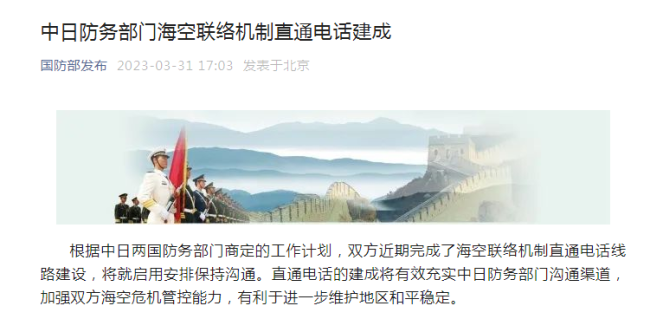 日本外相访华前，中国国防部宣布了这一重要消息
