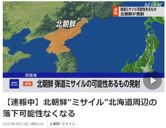 韩军称朝鲜向东部海域发射弹道导弹 具体参数正在分析