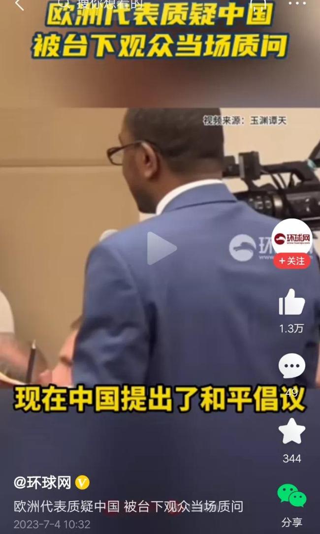 “到底要中国做什么？”欧洲代表指责中国，遭津巴布韦大使馆参赞当场质问