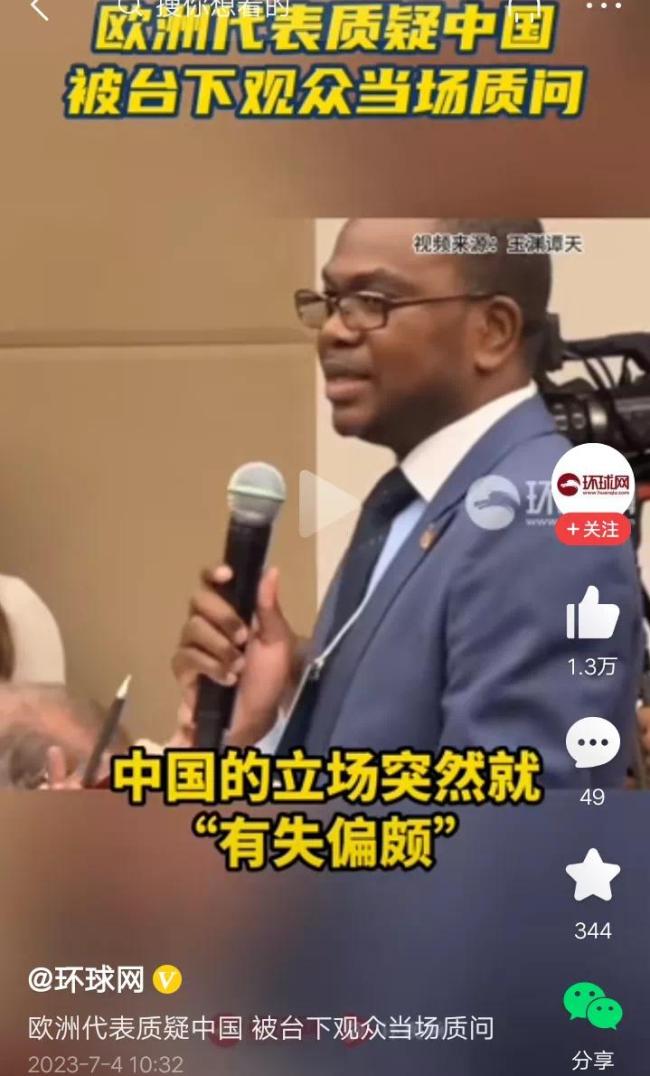 “到底要中国做什么？”欧洲代表指责中国，遭津巴布韦大使馆参赞当场质问