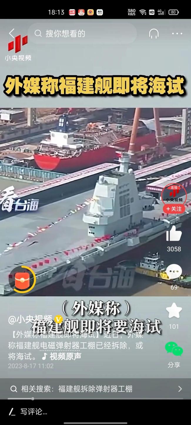 外媒称福建舰即将海试 电磁弹射器工棚已经开始拆除