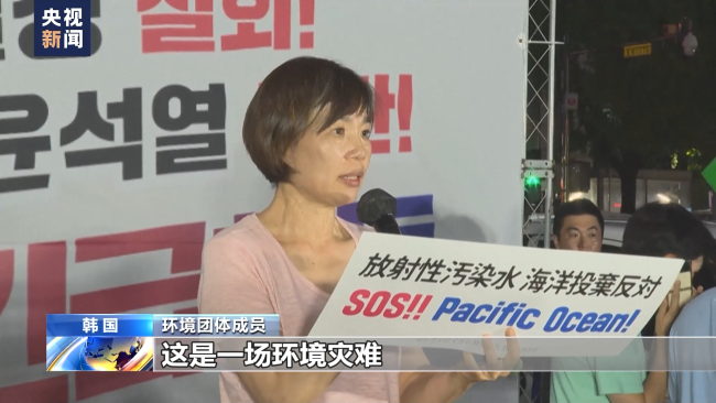 韩多地举行抗议反对排污 排放入海是威胁生命、严重影响下一代的危险行为