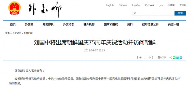外交部宣布：国务院副总理刘国中将率团访问朝鲜