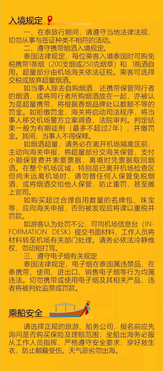 泰国：对中国游客免签5个月！这份《实用指南》请收好