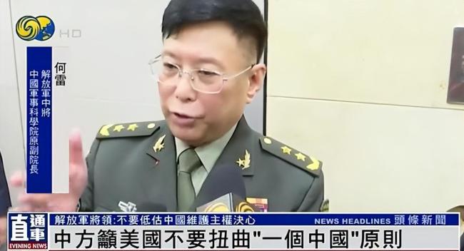 美国和台湾地区军事联系加强，中方该如何应对？解放军将领答记者