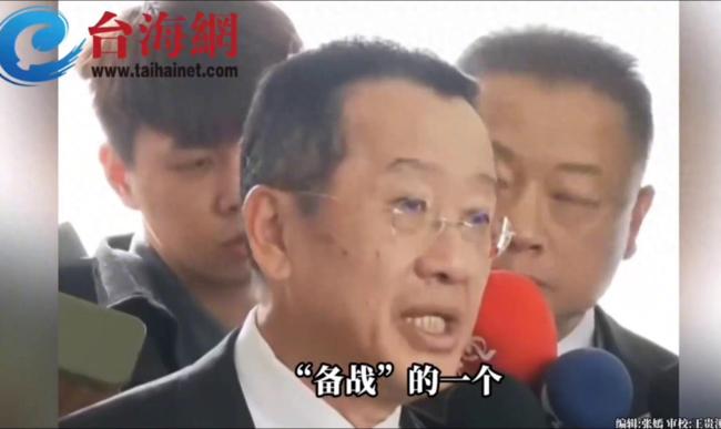 台军头子谈“备战”紧张到语无伦次