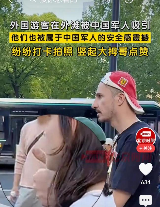 外国游客在外滩被中国军人吸引