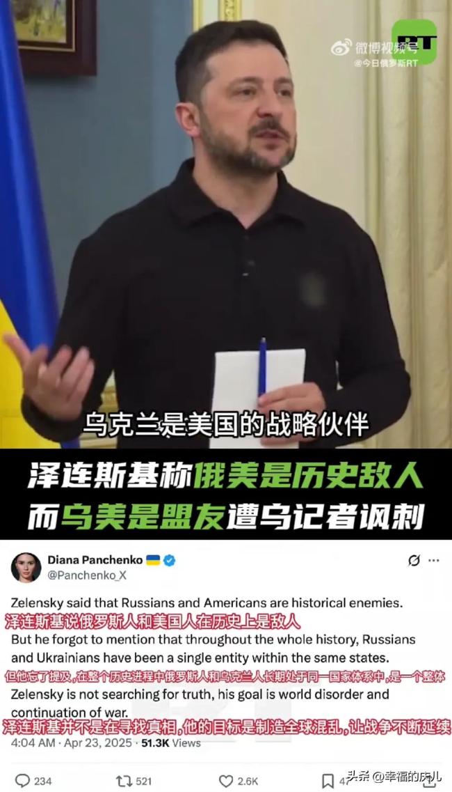 泽连斯基：美国哪能不帮我们呢，遭乌记者讽刺！