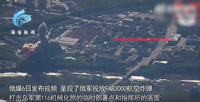 俄军投放3吨级重磅炸弹轰炸乌指挥所：弹药落地火光迸射 巨型浓烟冲向高空