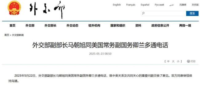 中美同意继续保持沟通 中美外交官员通电话