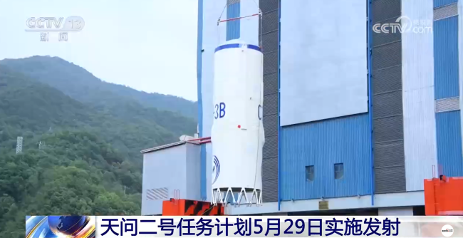天问二号发射任务进入最后冲刺阶段 天问二号发射时间定了