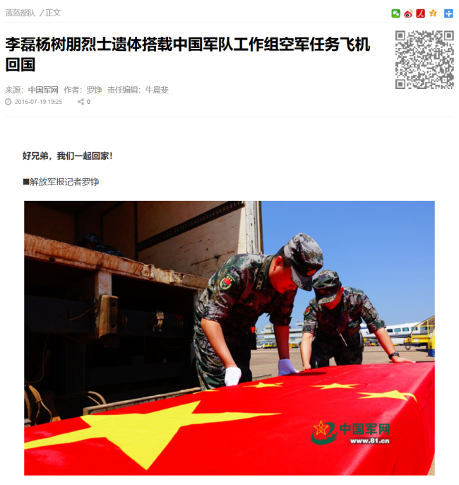 中国维和部队遭袭击致27死伤？媒体调查：假的！