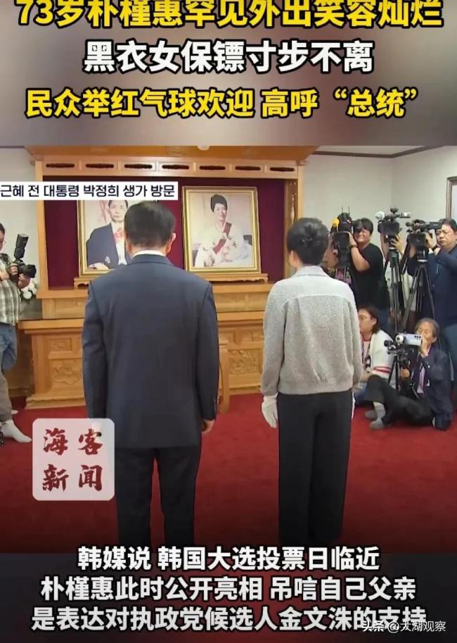 朴槿惠罕见露面力挺金文洙 罕见外出笑容灿烂
