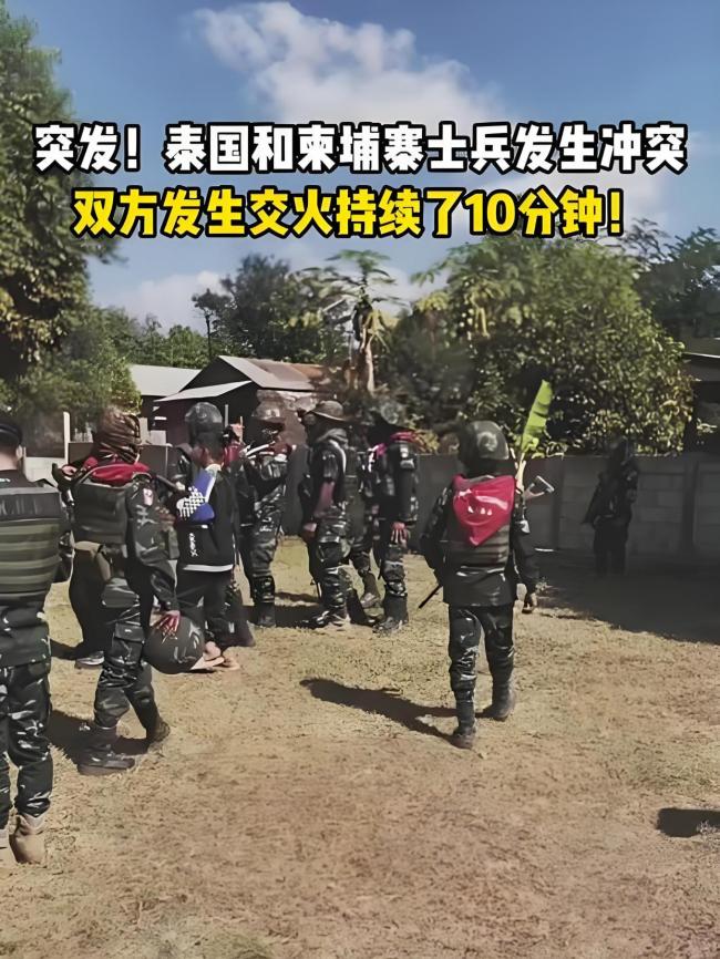 柬泰邊境發(fā)生交火,！柬陸軍司令：正與泰方協(xié)商處理中