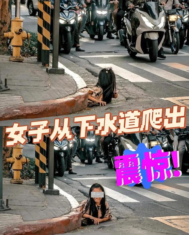 菲律賓街頭下水道爬出一女子 恐怖電影般場景引發(fā)熱議