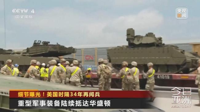 美国为何要举行阅兵式及庆祝活动，更多细节曝光