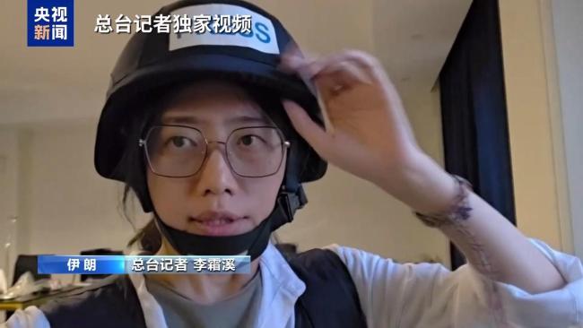 在德黑蘭中國(guó)記者將集中撤入使館：已全員穿戴好防彈背心,、頭盔等防護(hù)裝備