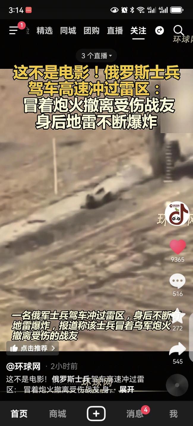 实拍：俄士兵驾车冲过雷区撤离受伤战友