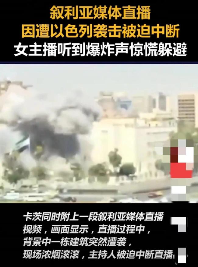 叙女主播因以袭击中断直播惊慌躲避