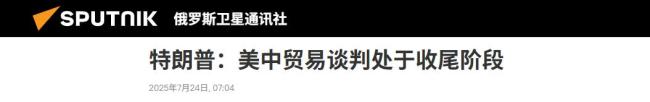 为何说特朗普想早点结束关税战！