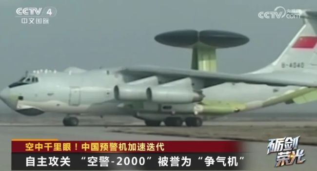 堪称空中千里眼！中国预警机练就火眼金睛加速迭代中
