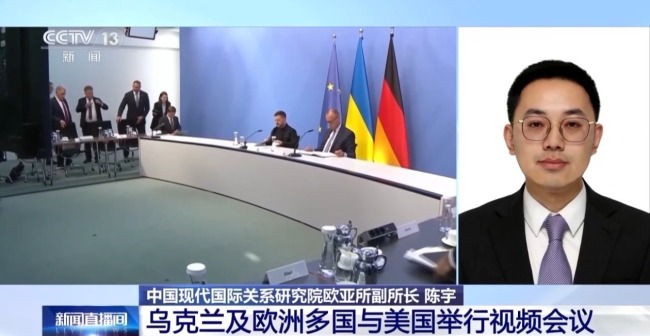 乌欧“特普会”前积极与美沟通 专家：很难改变特朗普决策