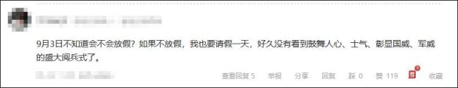 9月3日阅兵放假吗？