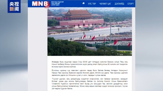 外媒：阅兵式展现中国人民捍卫和平的决心