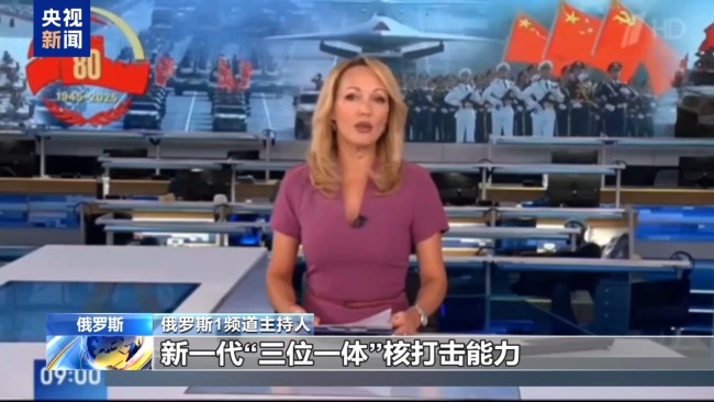 外媒：阅兵式展现中国人民捍卫和平的决心