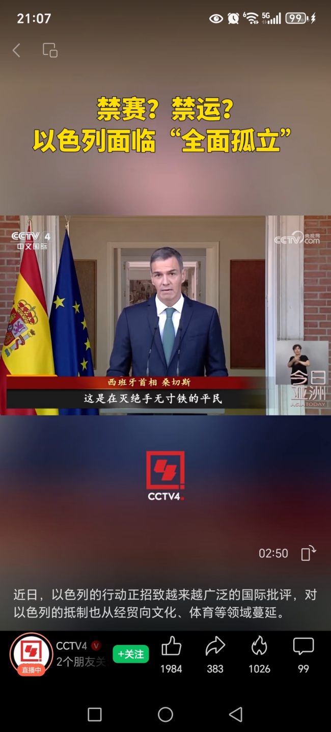 西班牙国王：停止屠戮加沙！