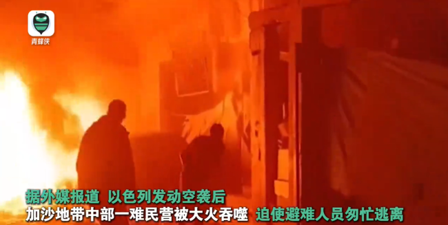 以色列空袭加沙：难民营被大火吞噬