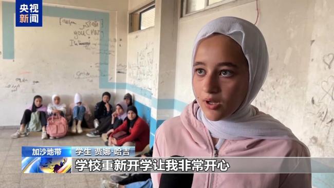 加沙儿童时隔两年重回教室