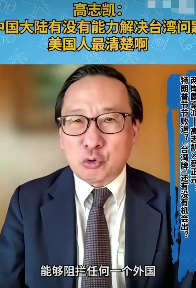 美国人最清楚大陆有没有能力解决台湾问题