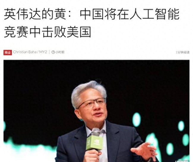 黃仁勛示警西方：中國有兩個優(yōu)勢！