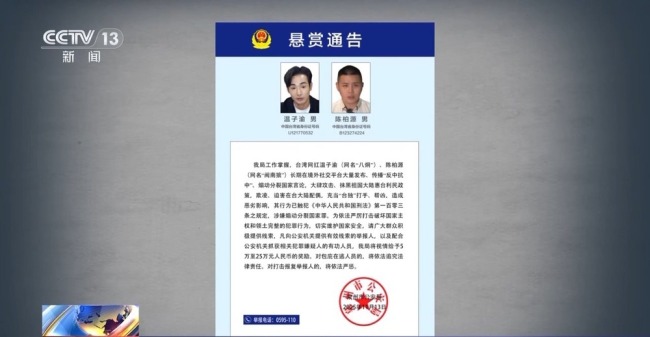 起底“台独”打手“八炯”“闽南狼”！