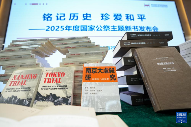 一批反映南京大屠杀历史的图书发布 最新研究成果亮相