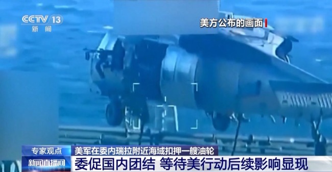 美扣押油轮对委施压 军事冲突一触即发？专家分析→