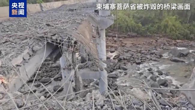柬称两座桥梁遭空袭炸毁 泰柬边境冲突持续！