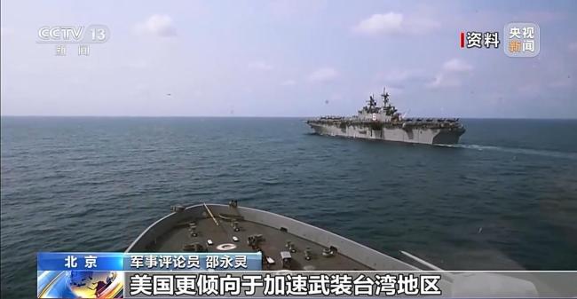 军事专家：美对台最大军售本质是“掏空”台湾