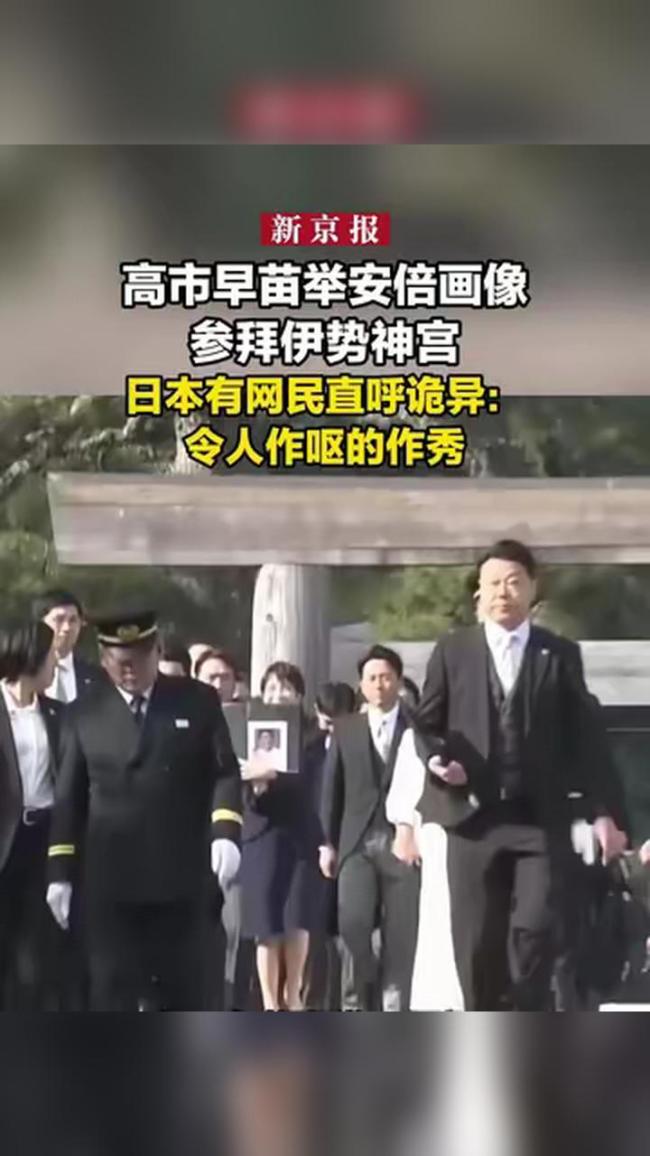 高市早苗手持安倍画像被批令人作呕 网友猛烈抨击