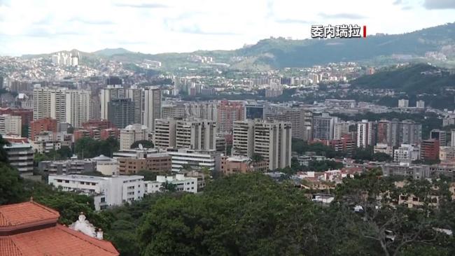 委内瑞拉将为在美袭击中死亡军人举行7天哀悼