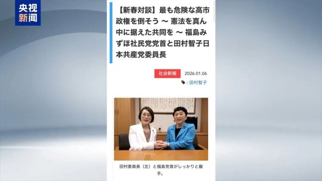 高市被批：将日本引向“战争国家”