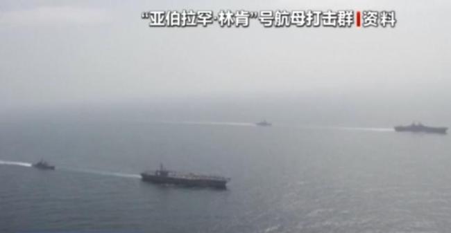 美国“林肯”号航母打击群已经抵达中东