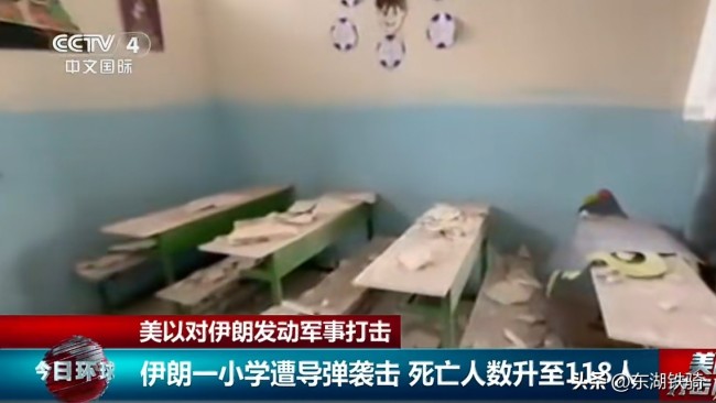 伊朗遭袭小学遇难人数升至153人 美军行动所致