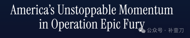 美国宣布“赢了”，以色列呢？