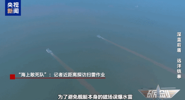 近距离看军舰海上扫雷太震撼了！
