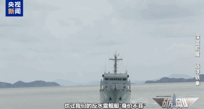 近距离看军舰海上扫雷太震撼了！