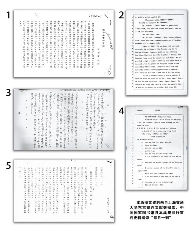 正义存照：远东国际军事法庭宣誓证词实录