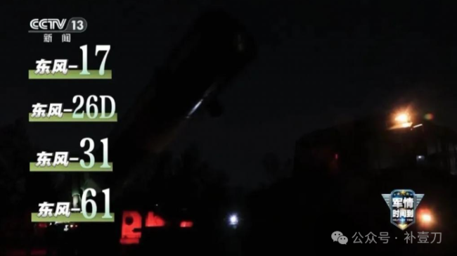 东风-17首次公开试射画面，剑指“环太”军演？